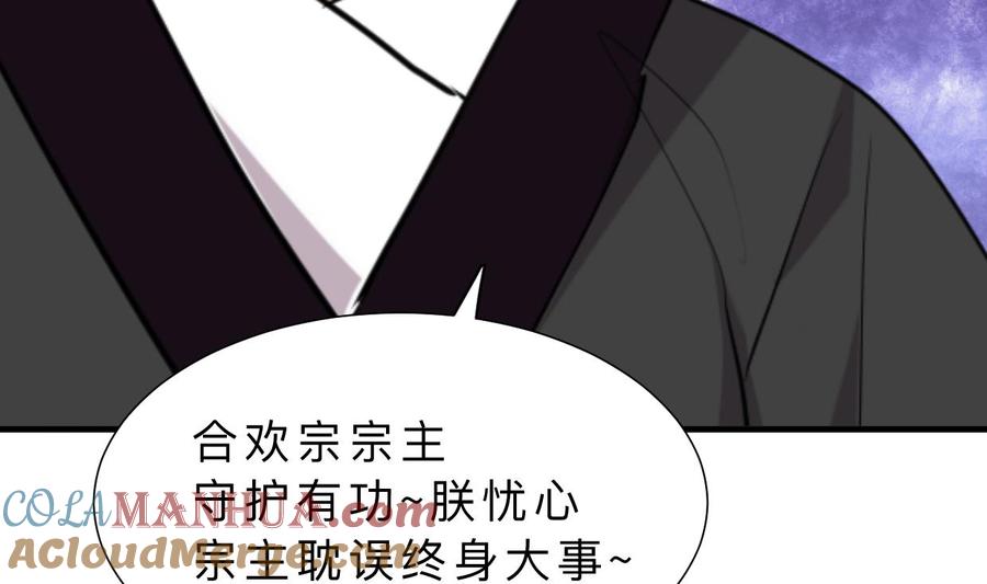 《养个少主斗渣男》第311话 情缘 第61页