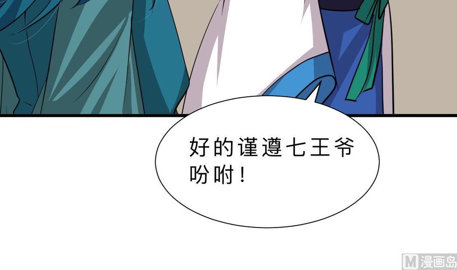 《养个少主斗渣男》第312话 错过等待 第42页