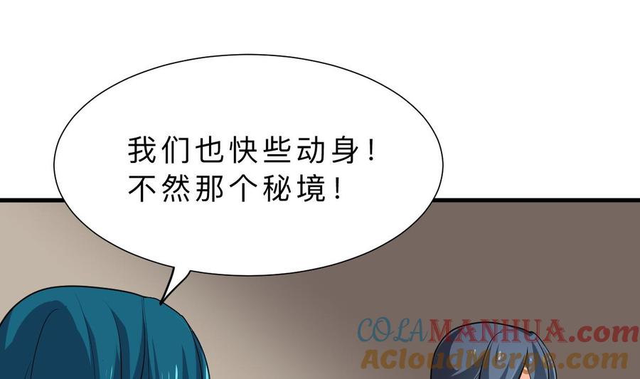 《养个少主斗渣男》第312话 错过等待 第40页