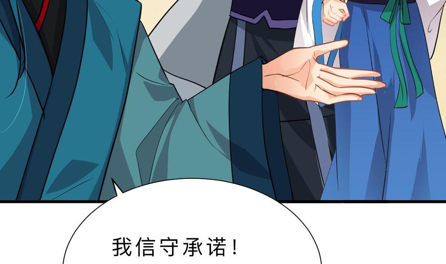 《养个少主斗渣男》第312话 错过等待 第62页