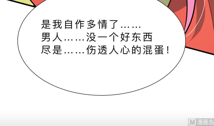 《养个少主斗渣男》第312话 错过等待 第33页
