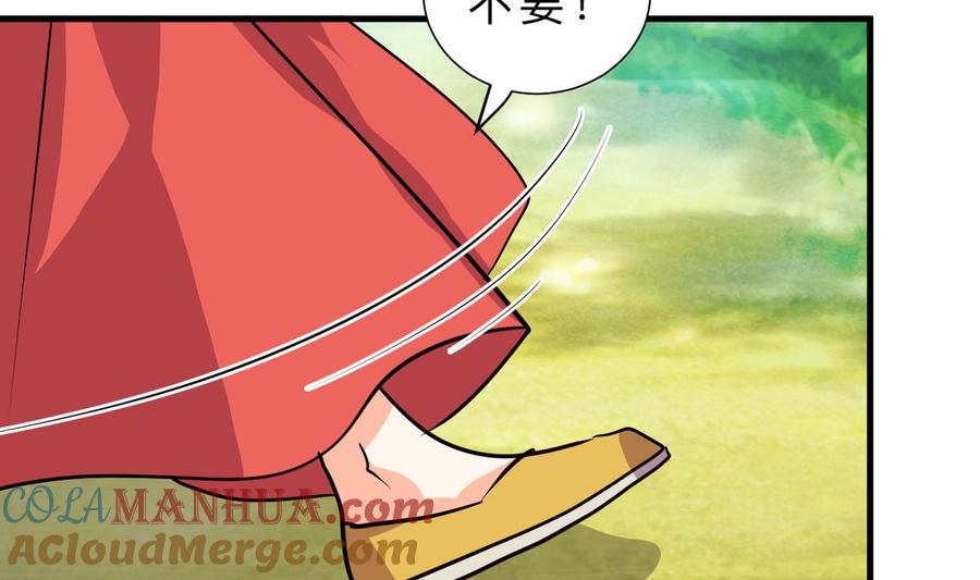 《养个少主斗渣男》第312话 错过等待 第25页