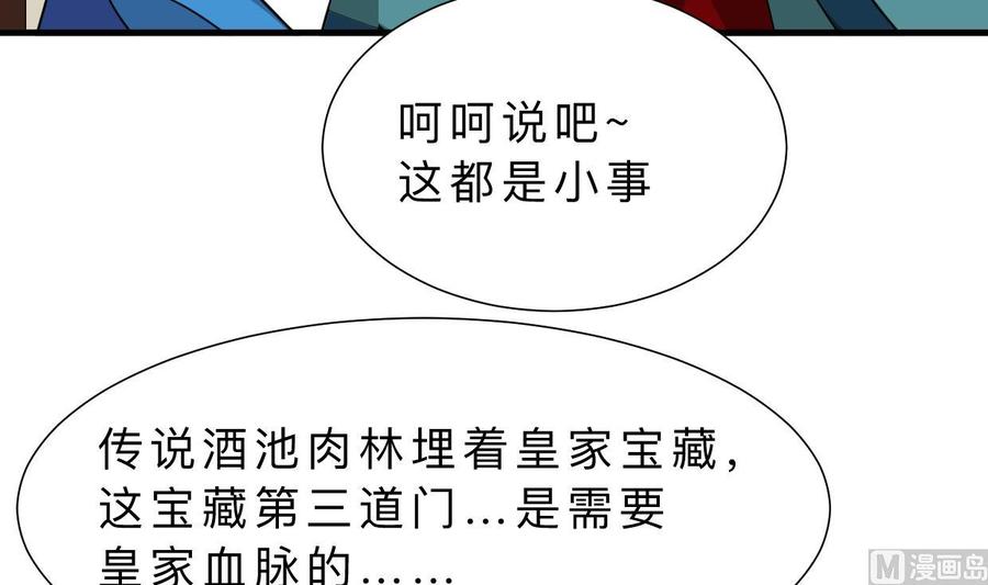 《养个少主斗渣男》第312话 错过等待 第45页