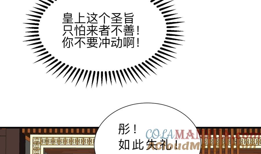 《养个少主斗渣男》第312话 错过等待 第13页