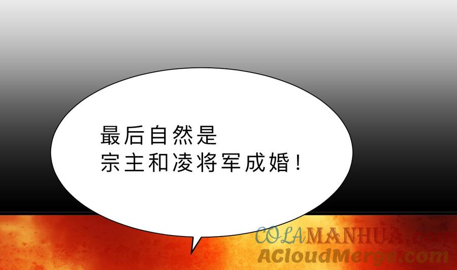 《养个少主斗渣男》第312话 错过等待 第34页