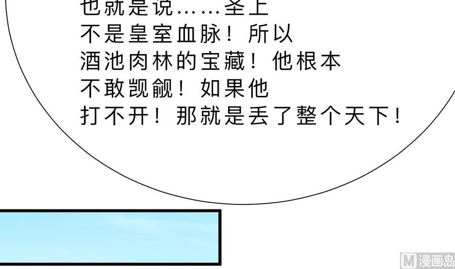 《养个少主斗渣男》第312话 错过等待 第51页