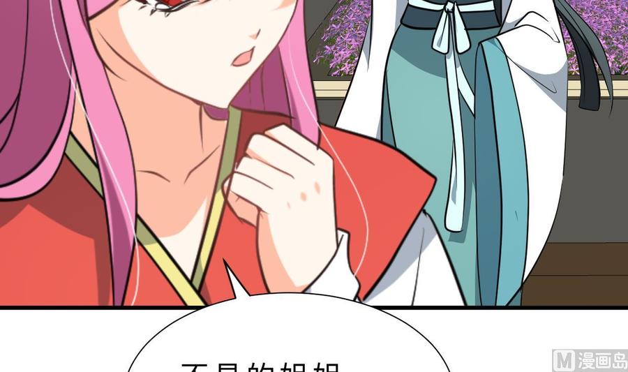 《养个少主斗渣男》第312话 错过等待 第15页