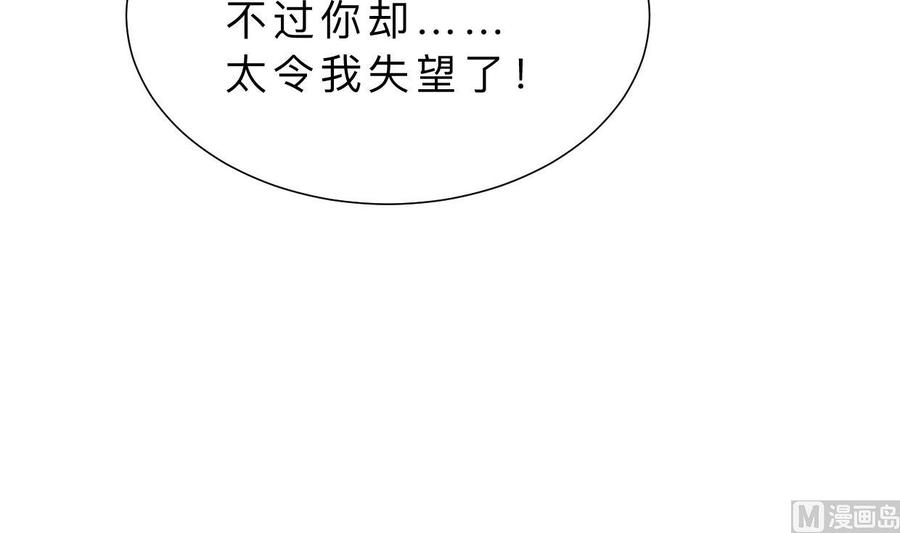 《养个少主斗渣男》第312话 错过等待 第63页