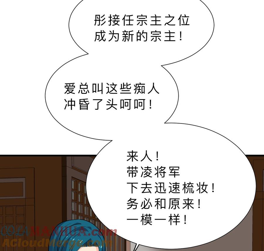 《养个少主斗渣男》第312话 错过等待 第37页
