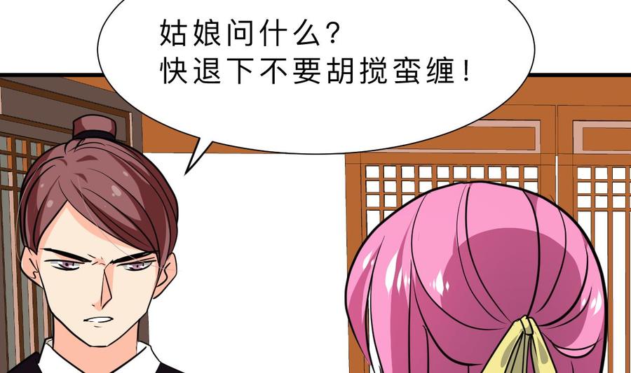 《养个少主斗渣男》第312话 错过等待 第8页