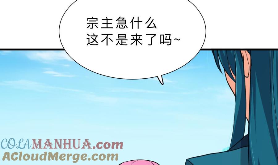 《养个少主斗渣男》第312话 错过等待 第55页