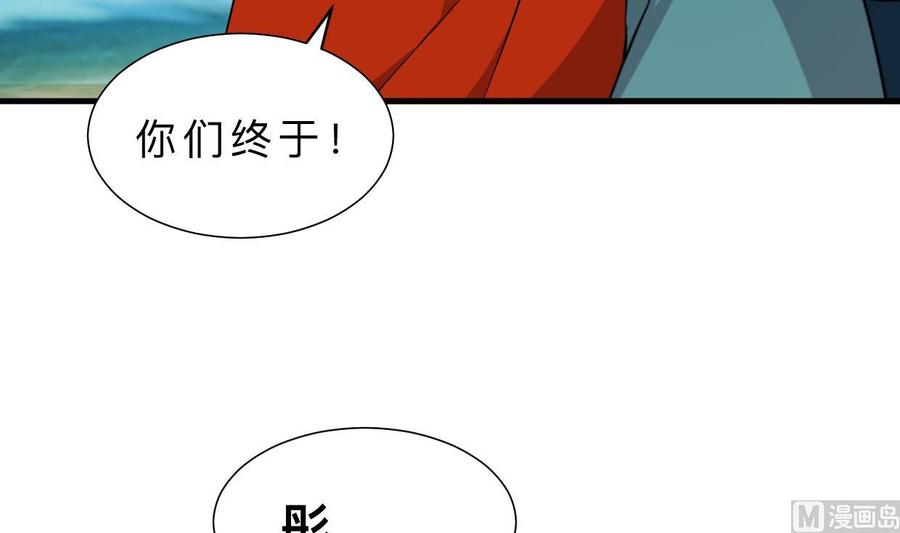 《养个少主斗渣男》第312话 错过等待 第57页