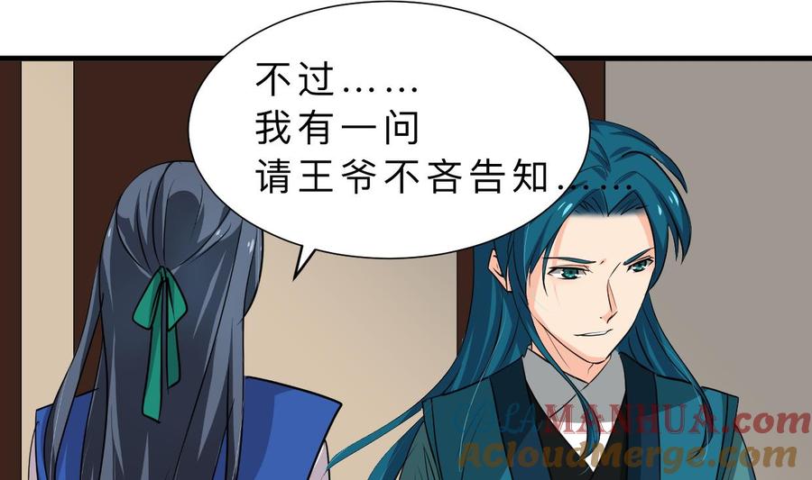 《养个少主斗渣男》第312话 错过等待 第43页