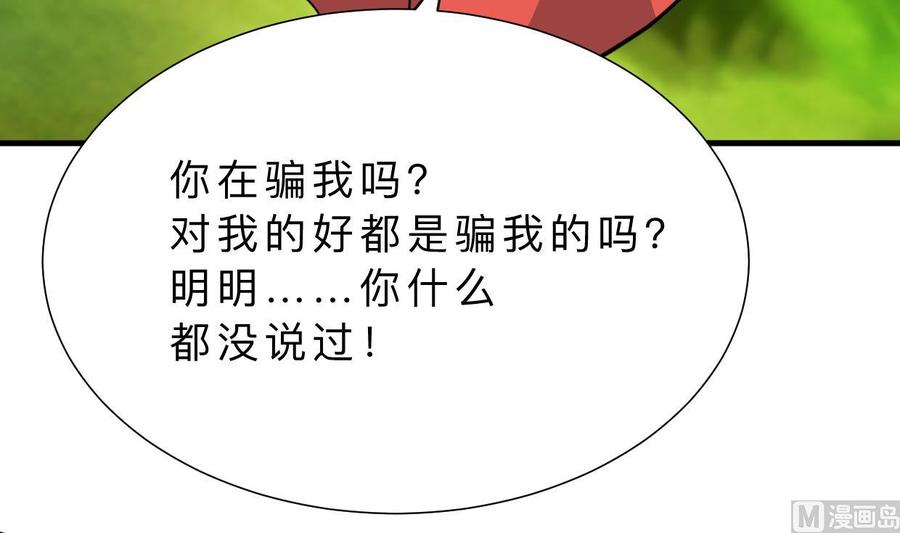 《养个少主斗渣男》第312话 错过等待 第30页