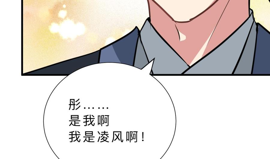 《养个少主斗渣男》第313话 迷途 第8页