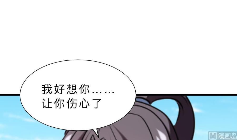 《养个少主斗渣男》第313话 迷途 第12页