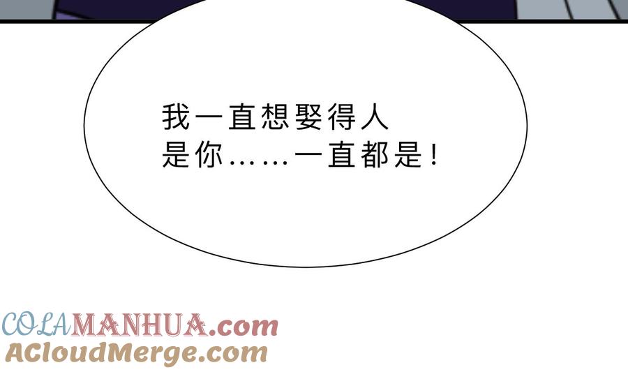 《养个少主斗渣男》第313话 迷途 第16页