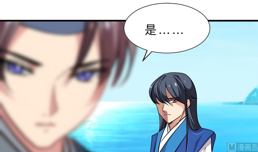 《养个少主斗渣男》第313话 迷途 第3页