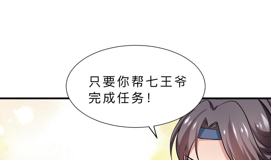 《养个少主斗渣男》第313话 迷途 第17页
