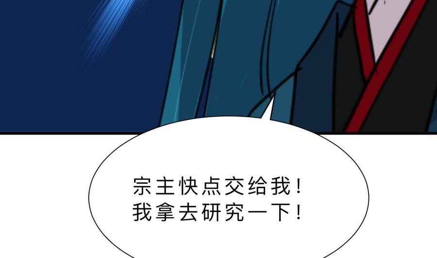 《养个少主斗渣男》第313话 迷途 第62页