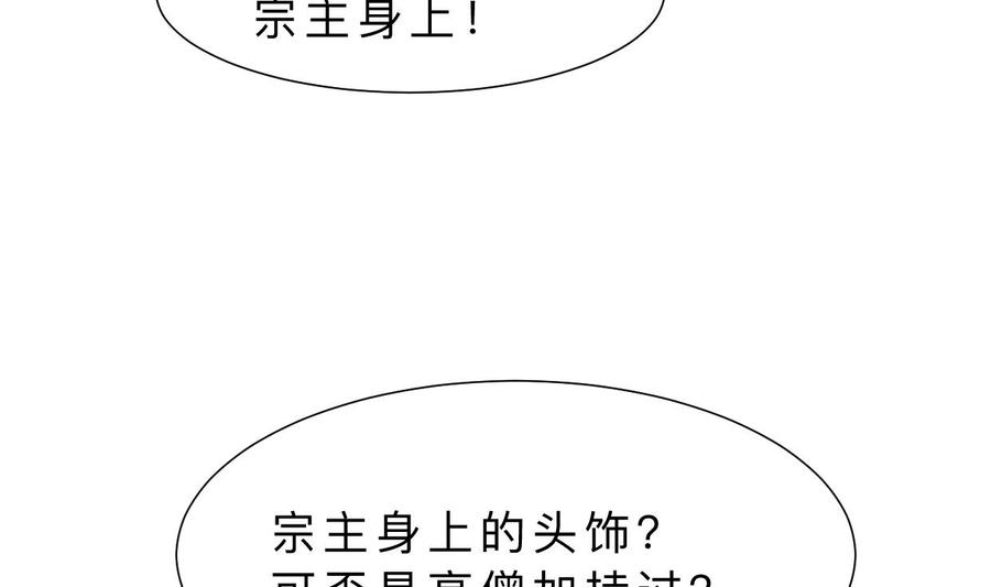 《养个少主斗渣男》第313话 迷途 第56页