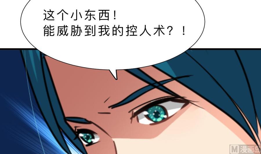 《养个少主斗渣男》第313话 迷途 第60页