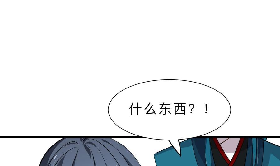 《养个少主斗渣男》第313话 迷途 第53页