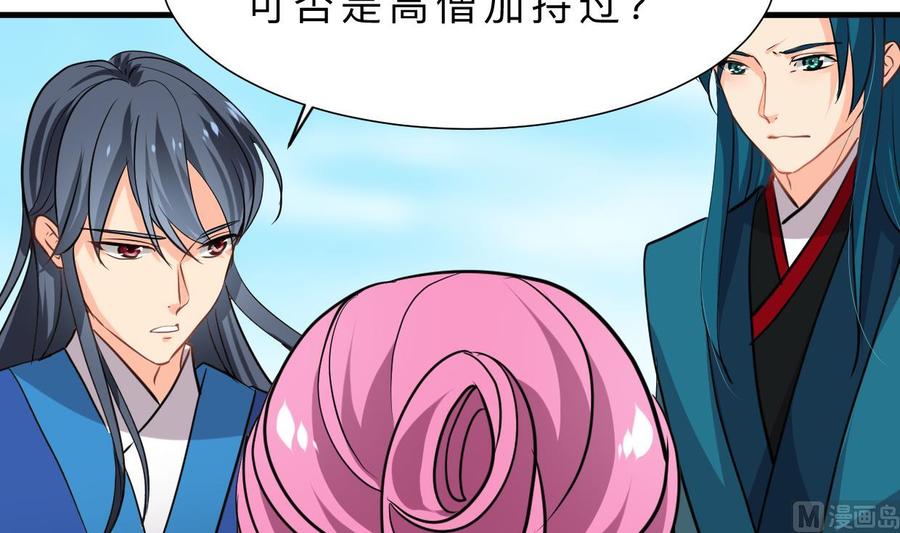 《养个少主斗渣男》第313话 迷途 第57页