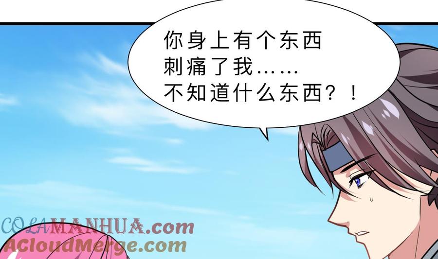 《养个少主斗渣男》第313话 迷途 第28页