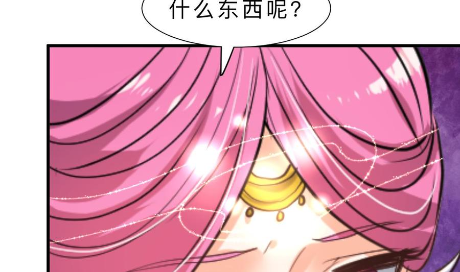 《养个少主斗渣男》第313话 迷途 第32页
