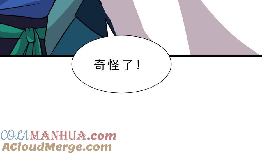 《养个少主斗渣男》第313话 迷途 第46页