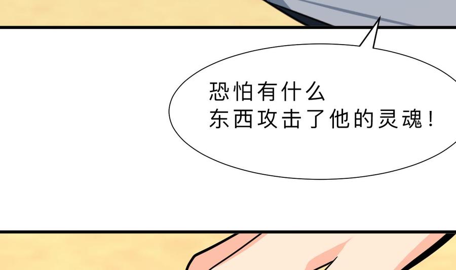 《养个少主斗渣男》第313话 迷途 第50页