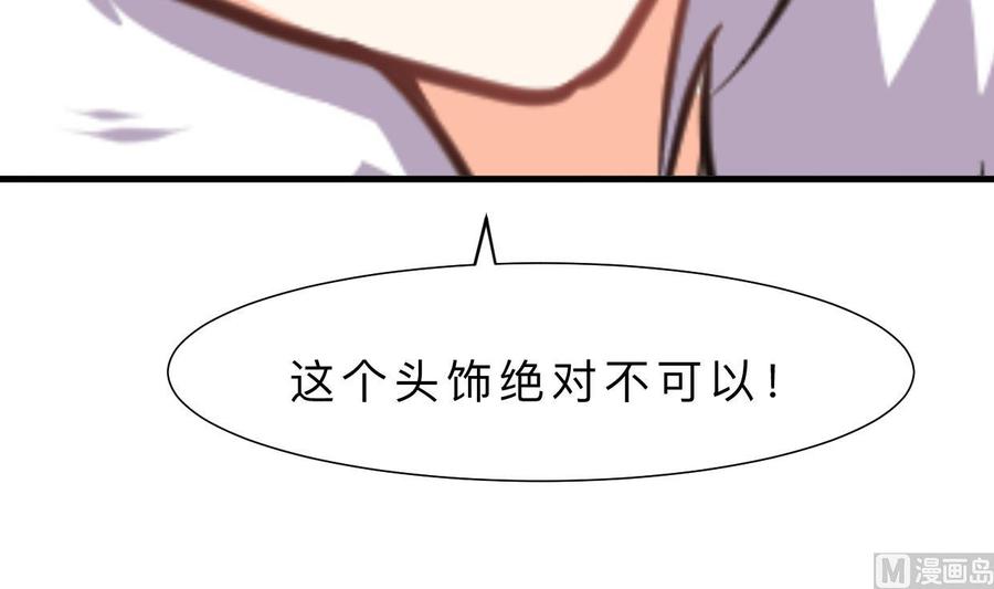 《养个少主斗渣男》第313话 迷途 第66页