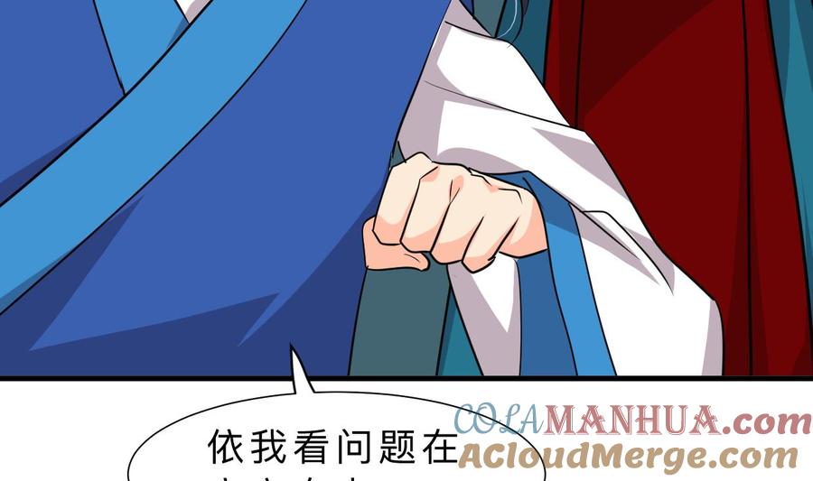 《养个少主斗渣男》第313话 迷途 第55页