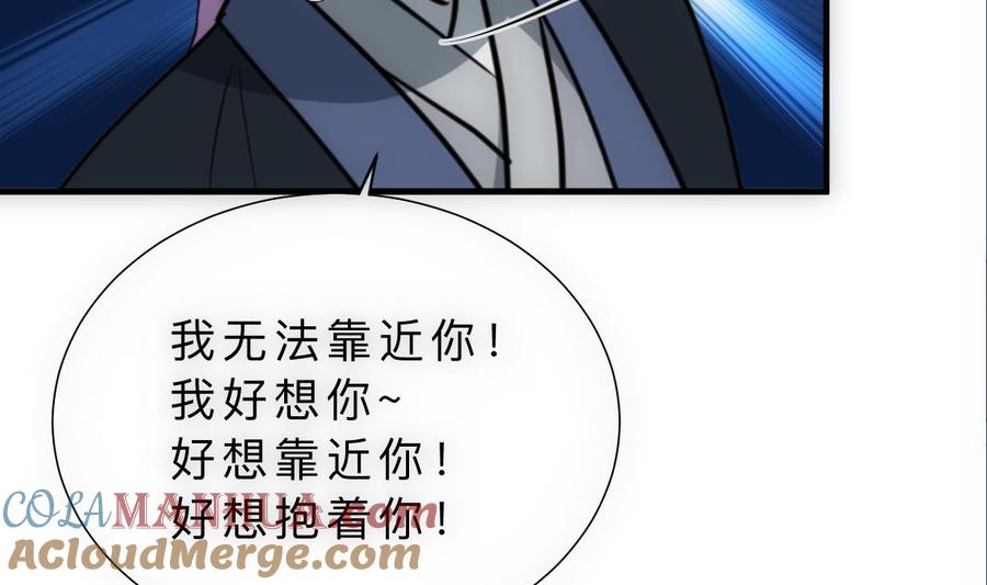 《养个少主斗渣男》第314话 思念成魔 第19页