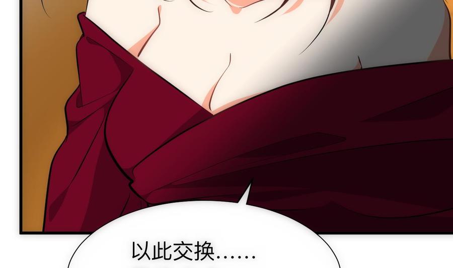 《养个少主斗渣男》第314话 思念成魔 第74页