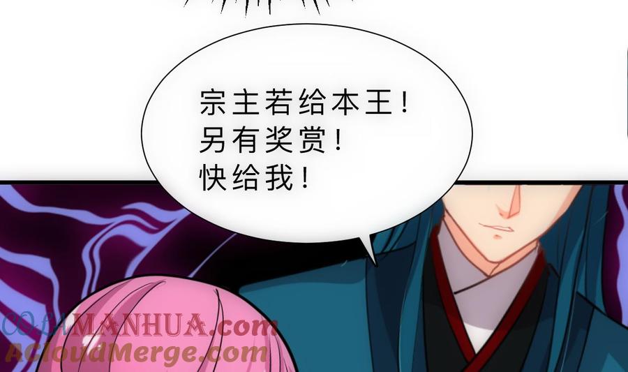 《养个少主斗渣男》第314话 思念成魔 第4页