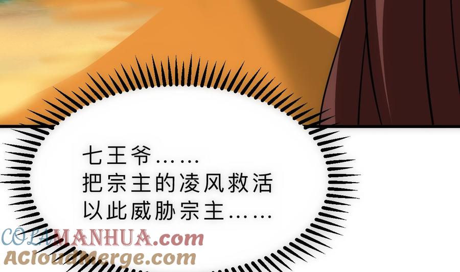 《养个少主斗渣男》第314话 思念成魔 第52页