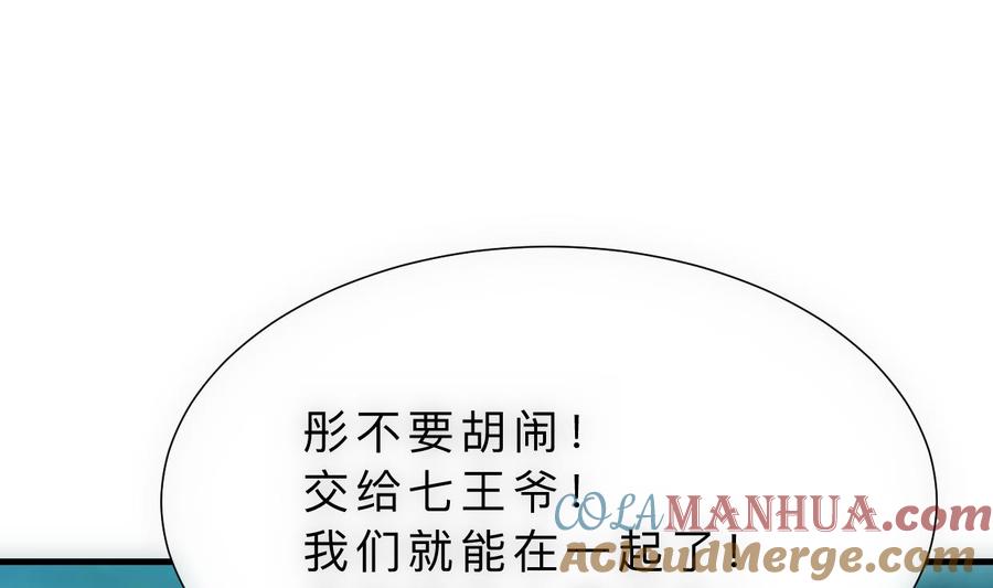 《养个少主斗渣男》第314话 思念成魔 第31页
