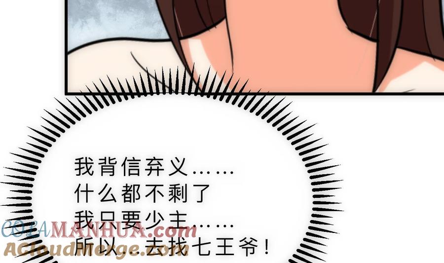 《养个少主斗渣男》第314话 思念成魔 第55页