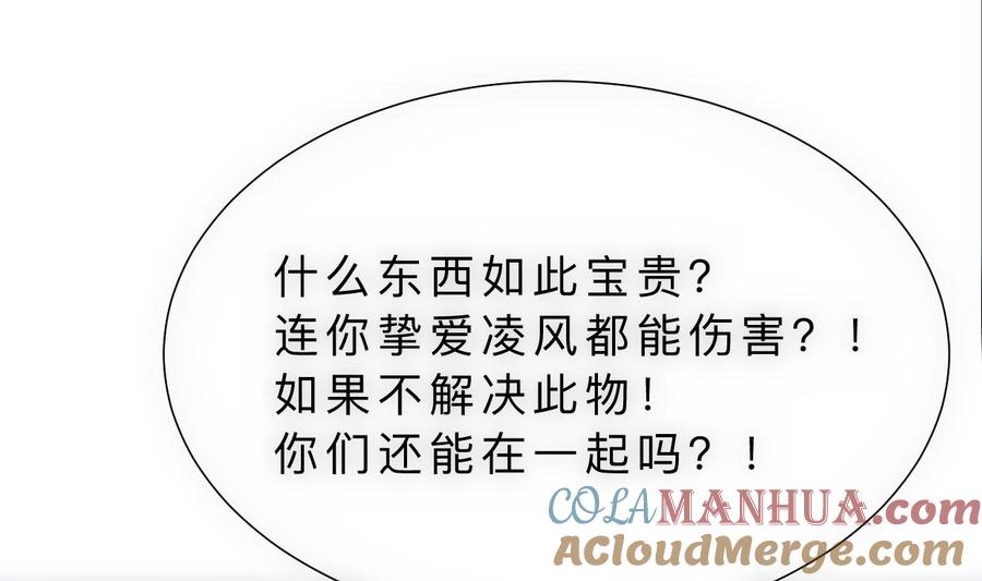 《养个少主斗渣男》第314话 思念成魔 第7页