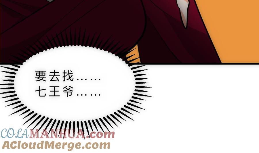 《养个少主斗渣男》第314话 思念成魔 第70页