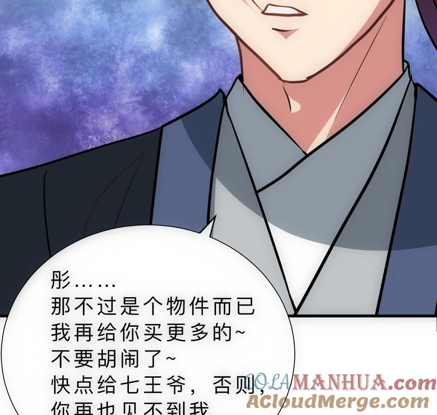 《养个少主斗渣男》第314话 思念成魔 第37页