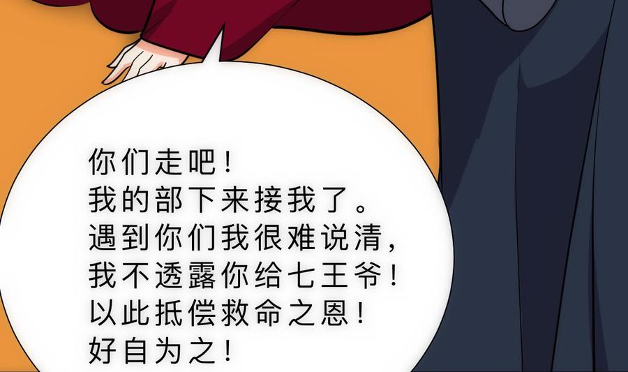 《养个少主斗渣男》第314话 思念成魔 第59页