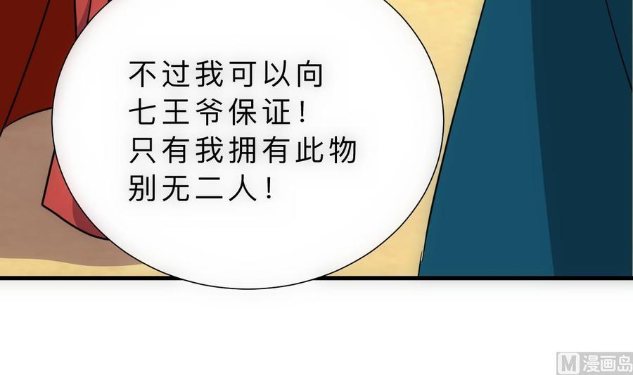 《养个少主斗渣男》第314话 思念成魔 第30页