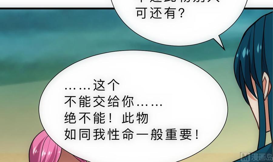 《养个少主斗渣男》第314话 思念成魔 第27页