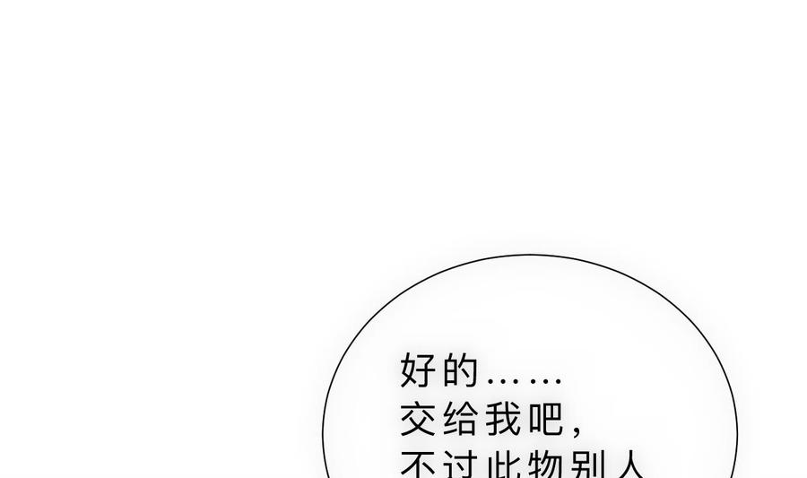 《养个少主斗渣男》第314话 思念成魔 第26页