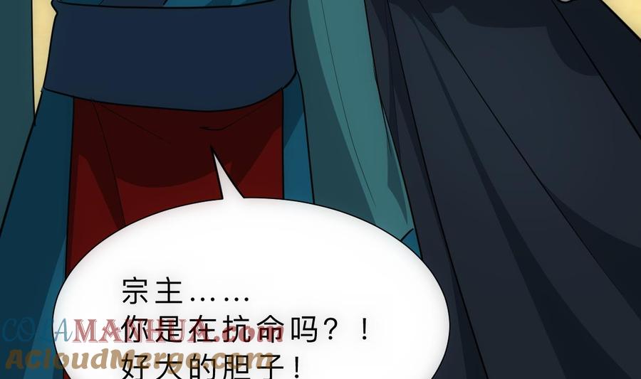 《养个少主斗渣男》第314话 思念成魔 第34页