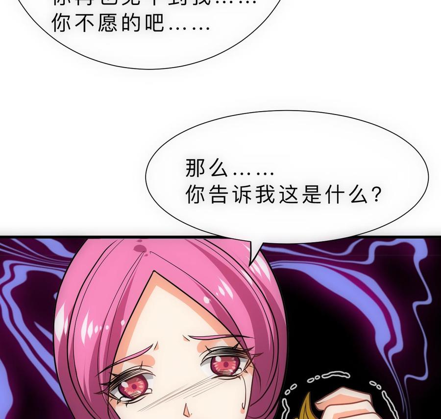 《养个少主斗渣男》第314话 思念成魔 第38页