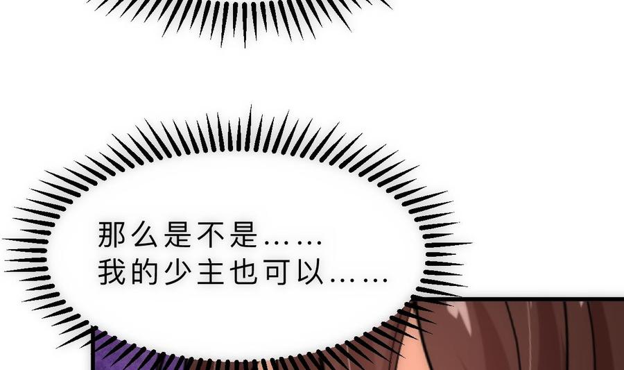 《养个少主斗渣男》第314话 思念成魔 第53页